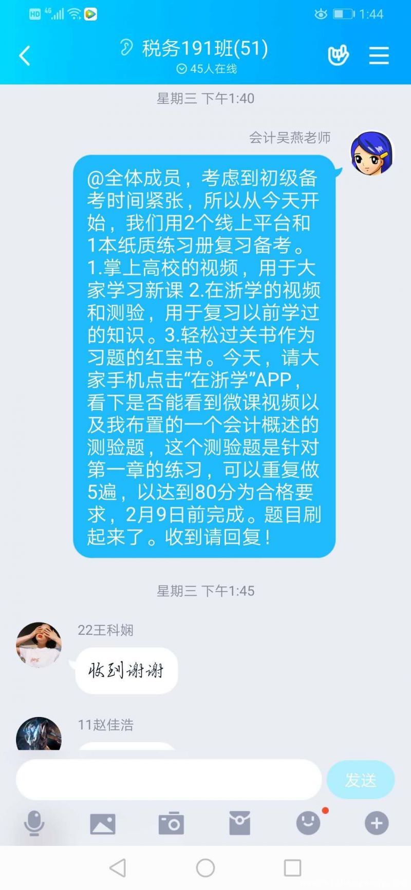支部书记吴燕线上辅导学生